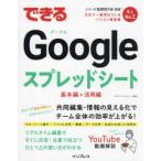 できるGoogleスプレッドシート