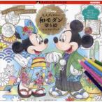  adult Disney peace modern coating . lesson book 