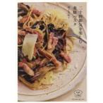 二十四節気を楽しむ薬膳パスタ