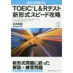 TOEIC L&R тест новый форма скорость ..