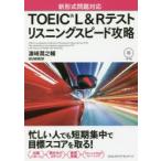 TOEIC L&R тест белка человек g скорость .. новый форма проблема соответствует 
