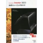 Autodesk Inventor 2023 официальный тренировка гид 