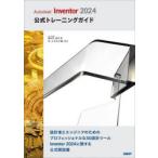 Autodesk Inventor 2024 официальный тренировка гид 
