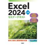 Excel 2024 応用