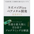 laz пирог Pico Bear metal разработка полное руководство C язык . использован высокая точность . встроенный система 