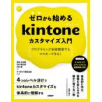  Zero из начало .kintone cusomize введение программирование не опыт человек тоже тормозные колодки возможен!