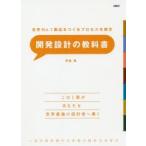 Yahoo! Yahoo!ショッピング(ヤフー ショッピング)開発設計の教科書 世界No.1製品をつくるプロセスを開示 一流の設計者から本物の設計力を学ぶ