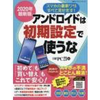 Yahoo! Yahoo!ショッピング(ヤフー ショッピング)アンドロイドは初期設定で使うな 2020年最新版