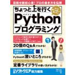 ちょっと上を行くPythonプログラミング