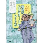  manga (манга) . понимать максимально высокий. бетон. создание person 