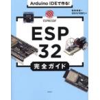 Arduino IDE. произведение .!ESP32 полное руководство 