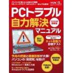 PCトラブル自力解決マニュアル 2026年最新版