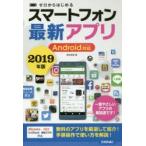 Yahoo! Yahoo!ショッピング(ヤフー ショッピング)ゼロからはじめるスマートフォン最新アプリ 2019年版