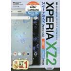 Yahoo! Yahoo!ショッピング(ヤフー ショッピング)ゼロからはじめるXPERIA XZ2スマートガイド