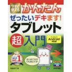 Yahoo! Yahoo!ショッピング(ヤフー ショッピング)今すぐ使えるかんたんぜったいデキます!タブレット超入門