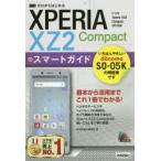 Yahoo! Yahoo!ショッピング(ヤフー ショッピング)ゼロからはじめるXPERIA XZ2 Compactスマートガイド