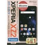 Yahoo! Yahoo!ショッピング(ヤフー ショッピング)ゼロからはじめるXPERIA XZ2 Premiumスマートガイド