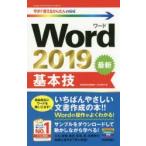 Word 2019基本技