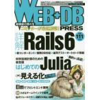 WEB＋DB PRESS Vol.111