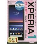 Yahoo! Yahoo!ショッピング(ヤフー ショッピング)ゼロからはじめるソフトバンクXPERIA 1スマートガイド