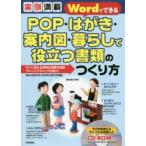 POP・はがき・案内図・暮らしで役立つ書類のつくり方 実例満載 すぐに使える便利な書類を収録アレンジテクニックも紹介!