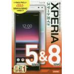 Yahoo! Yahoo!ショッピング(ヤフー ショッピング)ゼロからはじめるau Xperia 5 SOV41＆8 SOV42スマートガイド