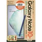 Yahoo! Yahoo!ショッピング(ヤフー ショッピング)ゼロからはじめるau Galaxy Note10＋スマートガイド