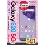 Yahoo! Yahoo!ショッピング(ヤフー ショッピング)ゼロからはじめるドコモGalaxy S20 5G SC-51Aスマートガイド