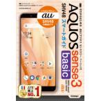 Yahoo! Yahoo!ショッピング(ヤフー ショッピング)ゼロからはじめるau AQUOS sense3 basic SHV48スマートガイド