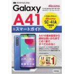 Yahoo! Yahoo!ショッピング(ヤフー ショッピング)ゼロからはじめるドコモGalaxy A41 SC-41Aスマートガイド