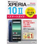 Yahoo! Yahoo!ショッピング(ヤフー ショッピング)ゼロからはじめるドコモXperia 10 2（マークツー）SO-41Aスマートガイド