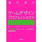 ゲームデザインプロフェッショナル 誰もが成果を生み出せる、『FGO』クリエイターの仕事術