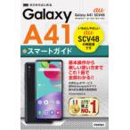Yahoo! Yahoo!ショッピング(ヤフー ショッピング)ゼロからはじめるau Galaxy A41 SCV48スマートガイド