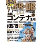 WEB＋DB PRESS Vol.126
