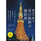  столица .... звезда. траектория. фотосъемка . впервые ... человек из опытный человек до сравнение Akira соединение по причине фотосъемка. полное руководство 