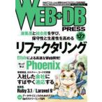WEB＋DB PRESS Vol.127