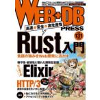 WEB+DB PRESS Vol.131