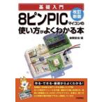 8 булавка PIC microcomputer. способ применения . хорошо понимать книга