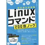  Zero из понимать Linux commando 200шт.@ knock основа знания ... commando . необоснованный нет память . жарение присоединение для!