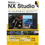 Nikon Nikon NX Studio Perfect гид 