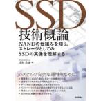 SSD технология . теория NAND. . комплект ...., хранение как. SSD. реальный изображение . понимание делать 