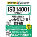 ISO 14001:2026. стандарт . рассмотрение . это 1 шт. . надежно понимать учебник 