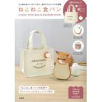 ねこねこ食パンLUNCH TOTE BA