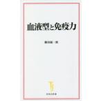 血液型と免疫力