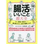 ダイエット　腸活　免疫力　副腎　自律神経　本まとめ売り 腸対策編】みんなの1票で決まる！ウェルネスアイテム総選挙2024