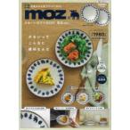 moz かる〜いおさらBOOK 取皿