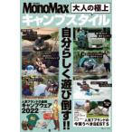 Yahoo! Yahoo!ショッピング(ヤフー ショッピング)大人の極上キャンプスタイル 自分らしく遊び倒す!!