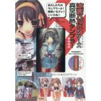 ショッピング涼宮ハルヒ 涼宮ハルヒシリーズ 真空断熱タンブラーB