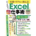 実務でリアルに使える!りえなのExcel仕事術
