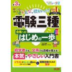 みんなが欲しかった!電験三種合格へのはじめの一歩